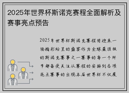 2025年世界杯斯诺克赛程全面解析及赛事亮点预告